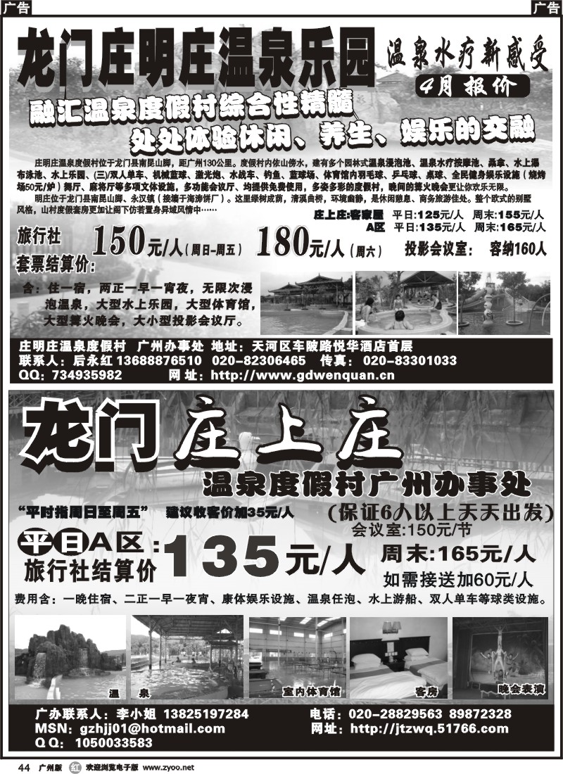 r044 龙门庄上庄温泉乐园龙门庄明庄温泉乐园
