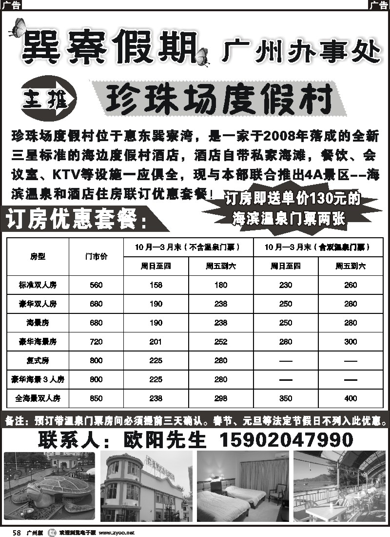 r058 巽寮假期广州办事处