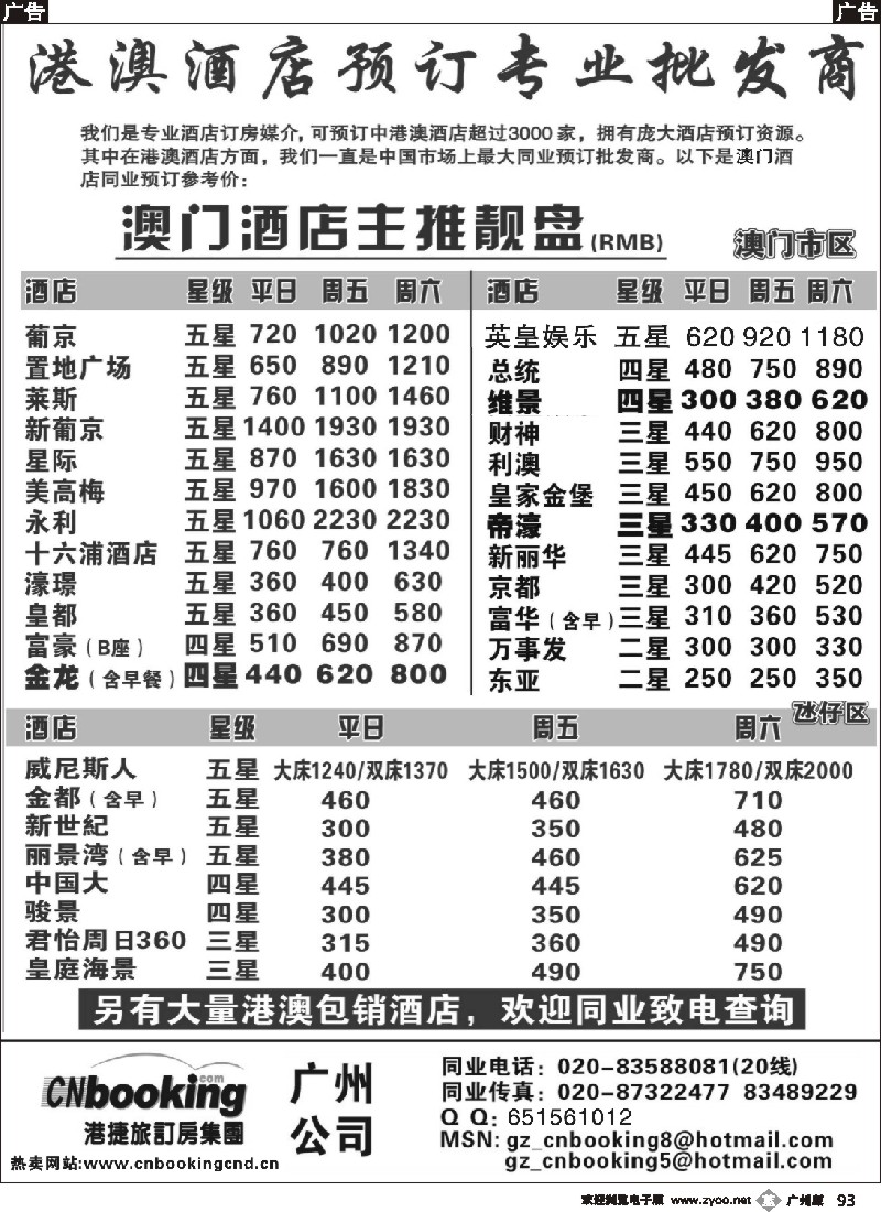 b093 港捷旅-澳门酒店主推靓盘