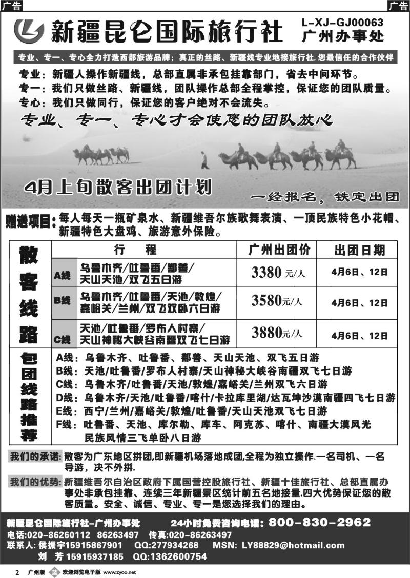 b002 新疆昆仑国际旅行社