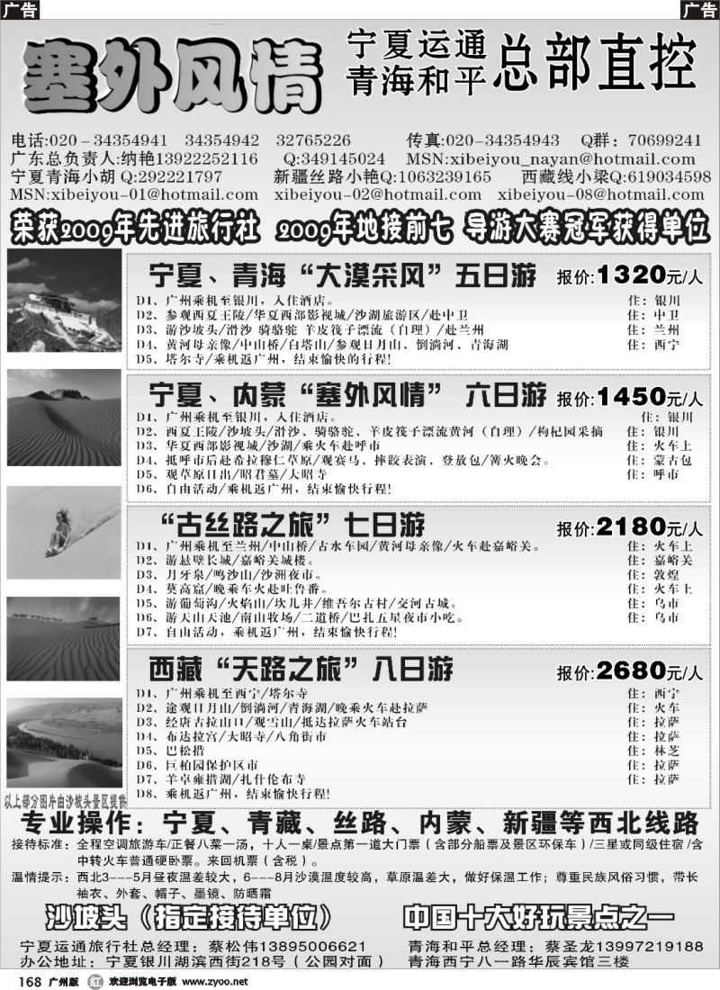 r168 塞外风情270
