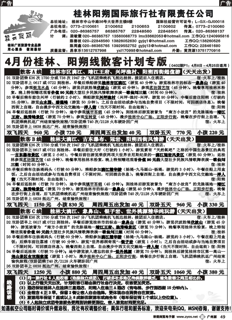 b049 桂云假期--桂林阳朔专线（4月份计划第二期）