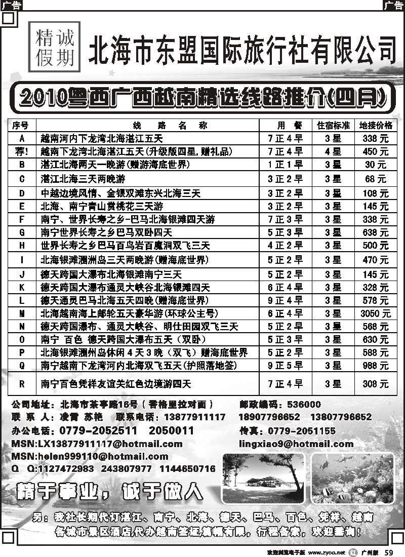 r059 北海精诚假期(北海凌霄)