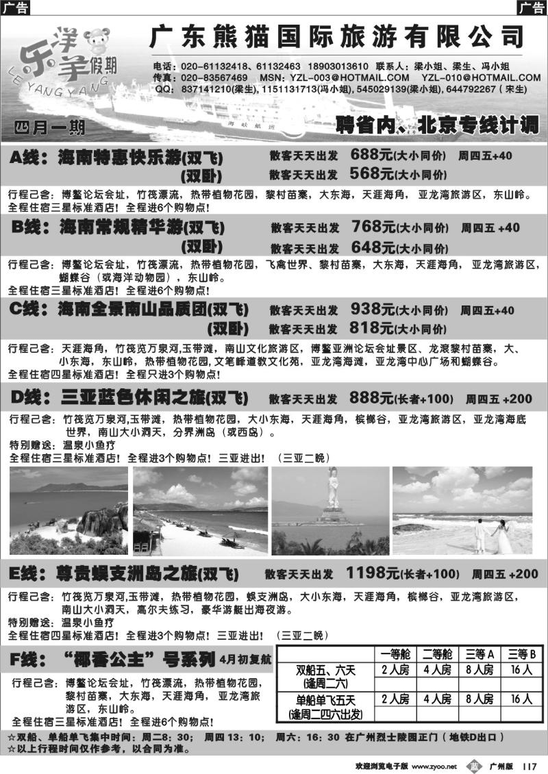 b117 海南专线及“椰香”