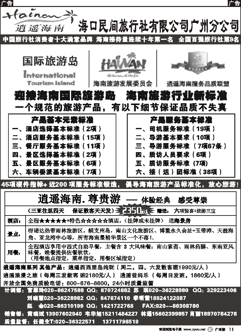 r011 海口民间旅行社