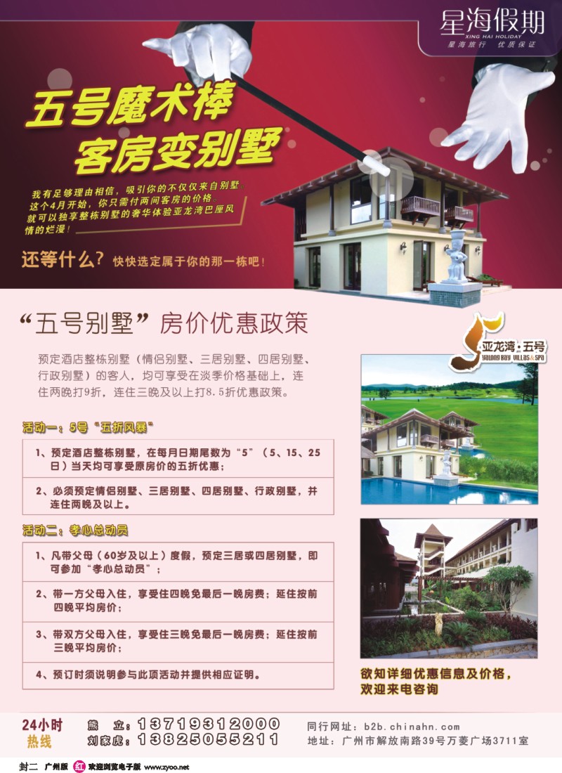 彩r 封二 星海假期