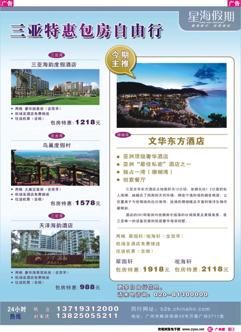 彩r003 星海假期