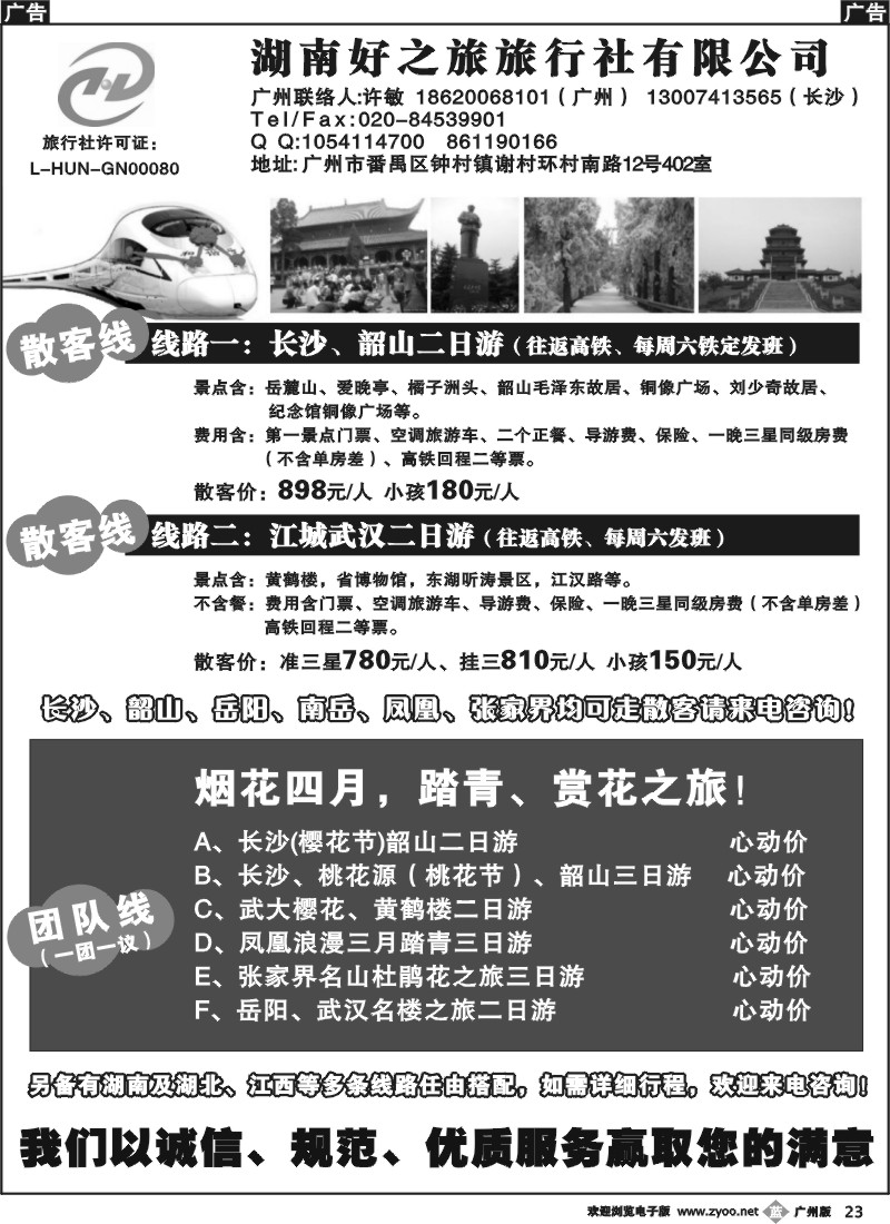 b023 湖南好之旅——长沙、韶山高铁游