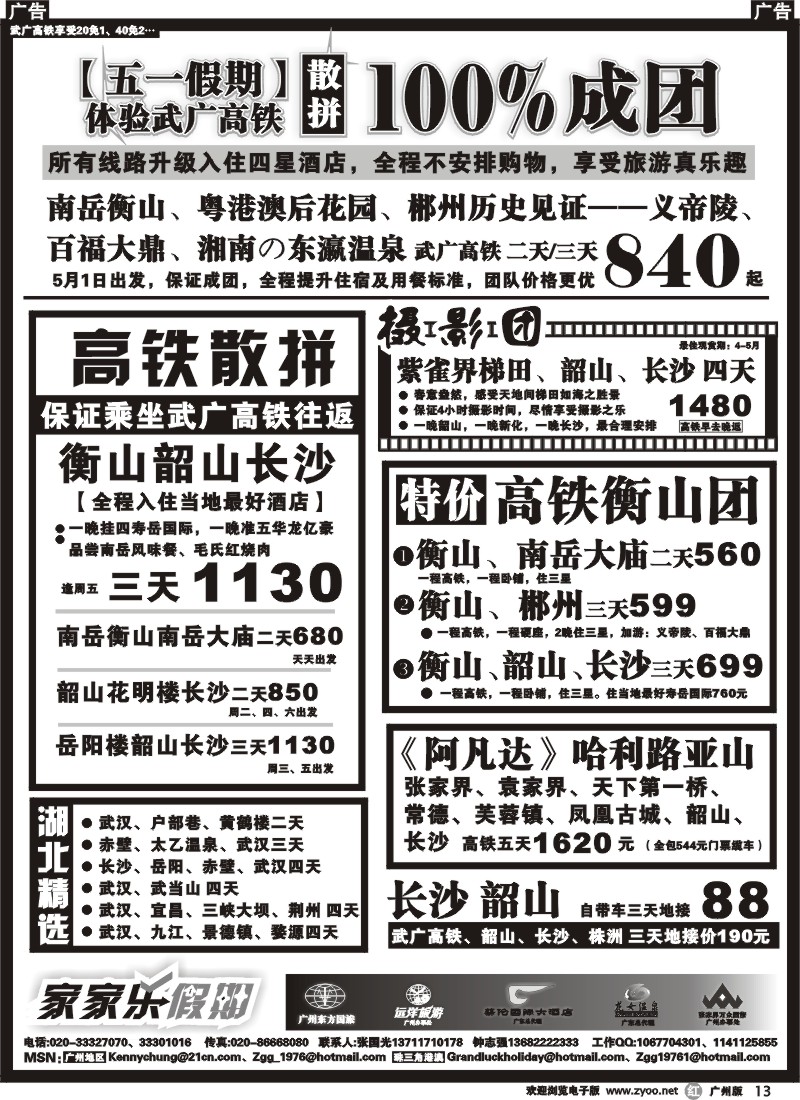 r013 家家乐假期