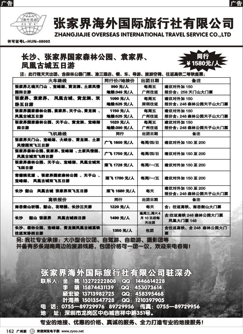 r162 张家界国旅