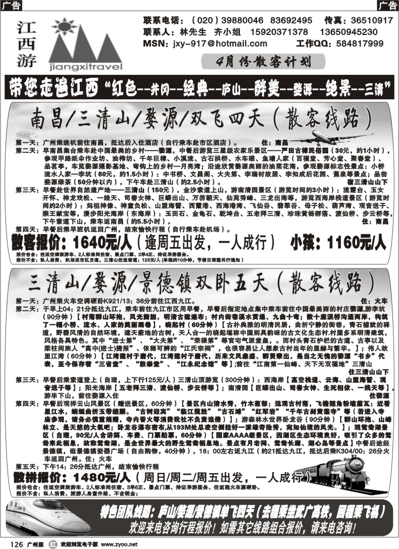 r126 江西游4月份散客计划