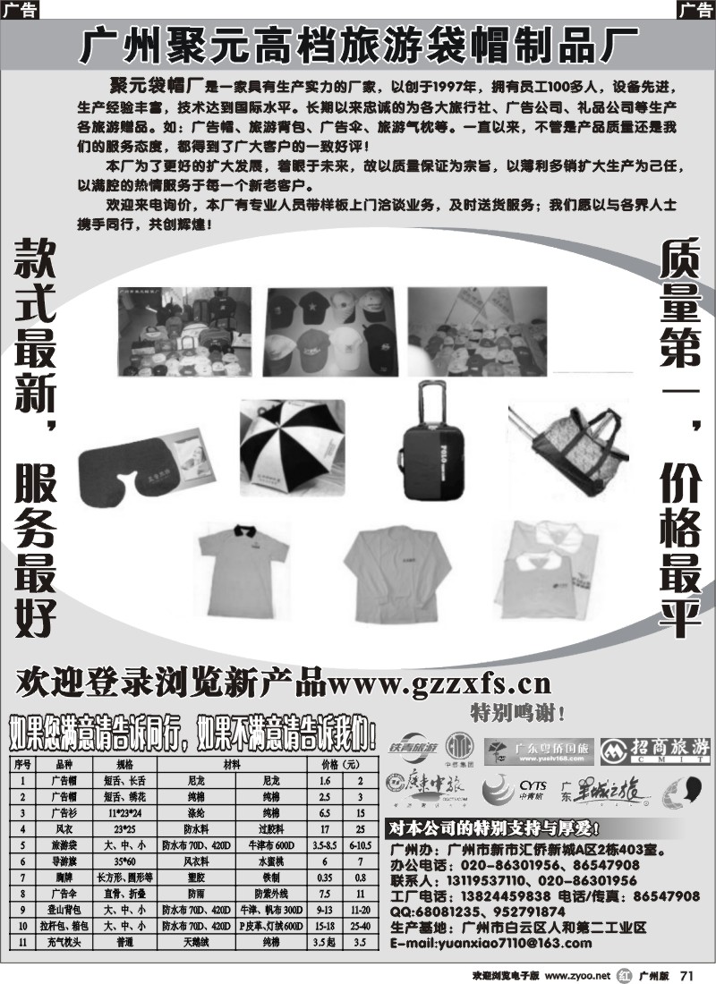 r071 广州聚元高档旅游袋帽制品厂