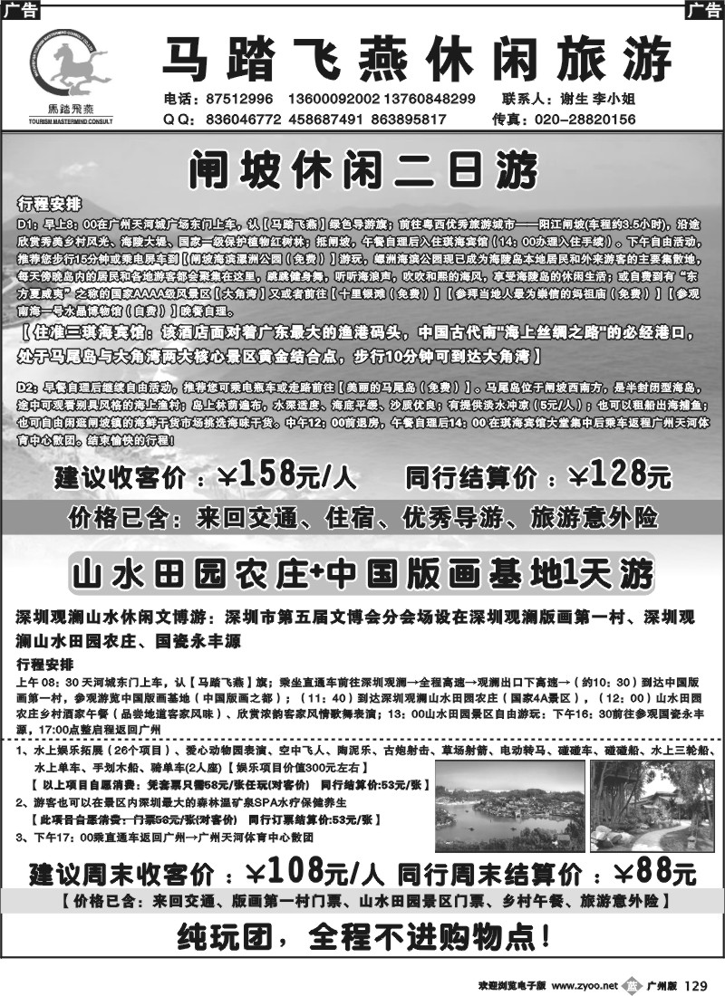b129 阳江闸坡沙滩自由人