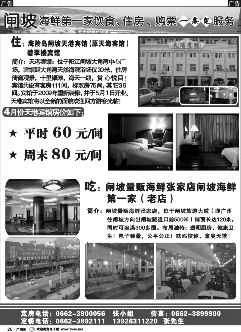 r026 闸坡海鲜第一家饮食、住房、购票一条龙
