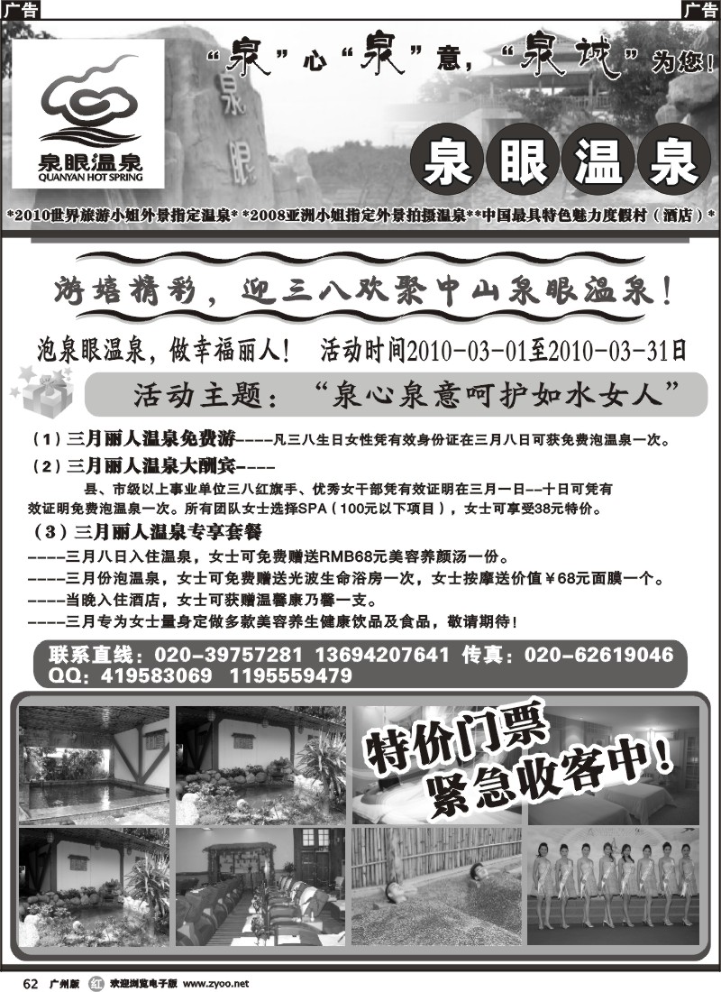 r062 浪漫温泉，快乐享受－-中山泉眼温泉驻广办