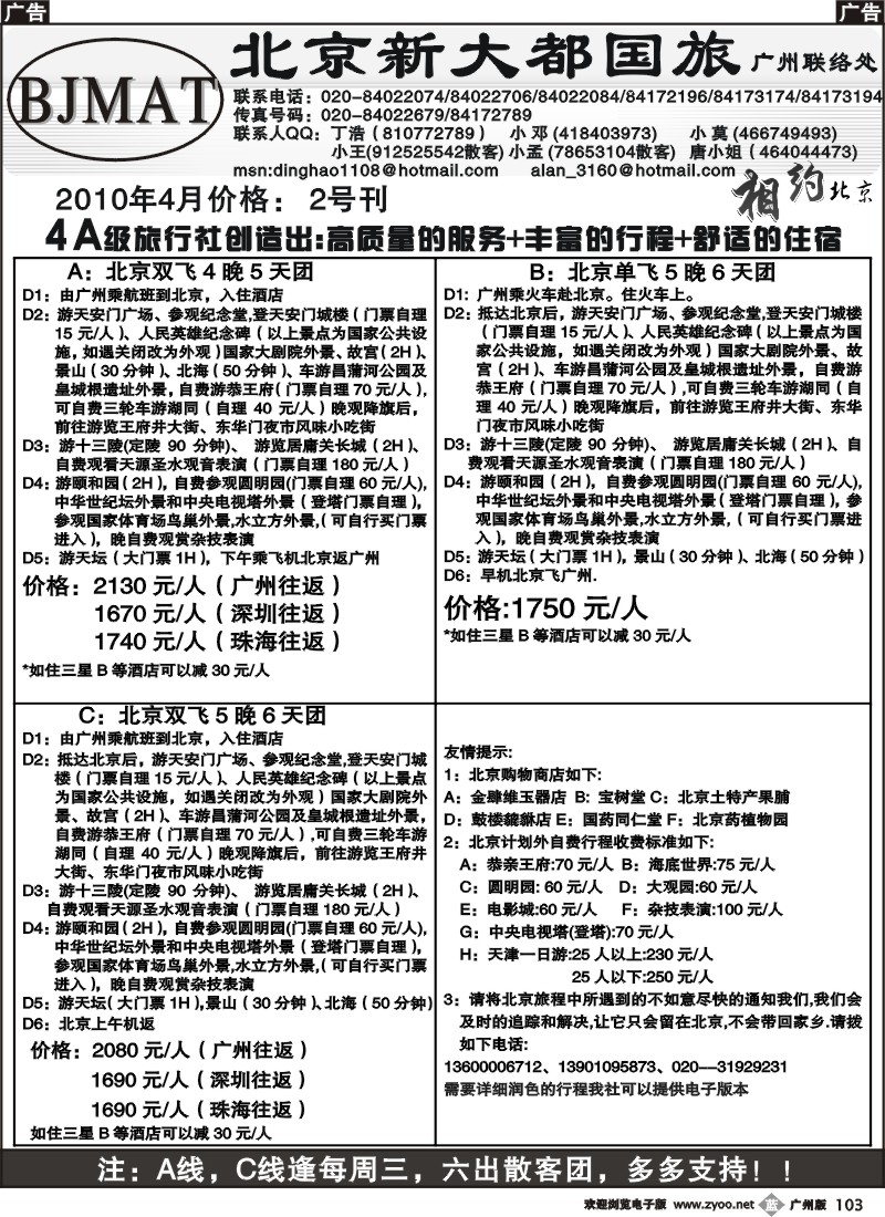 b103 北京新大都国旅
