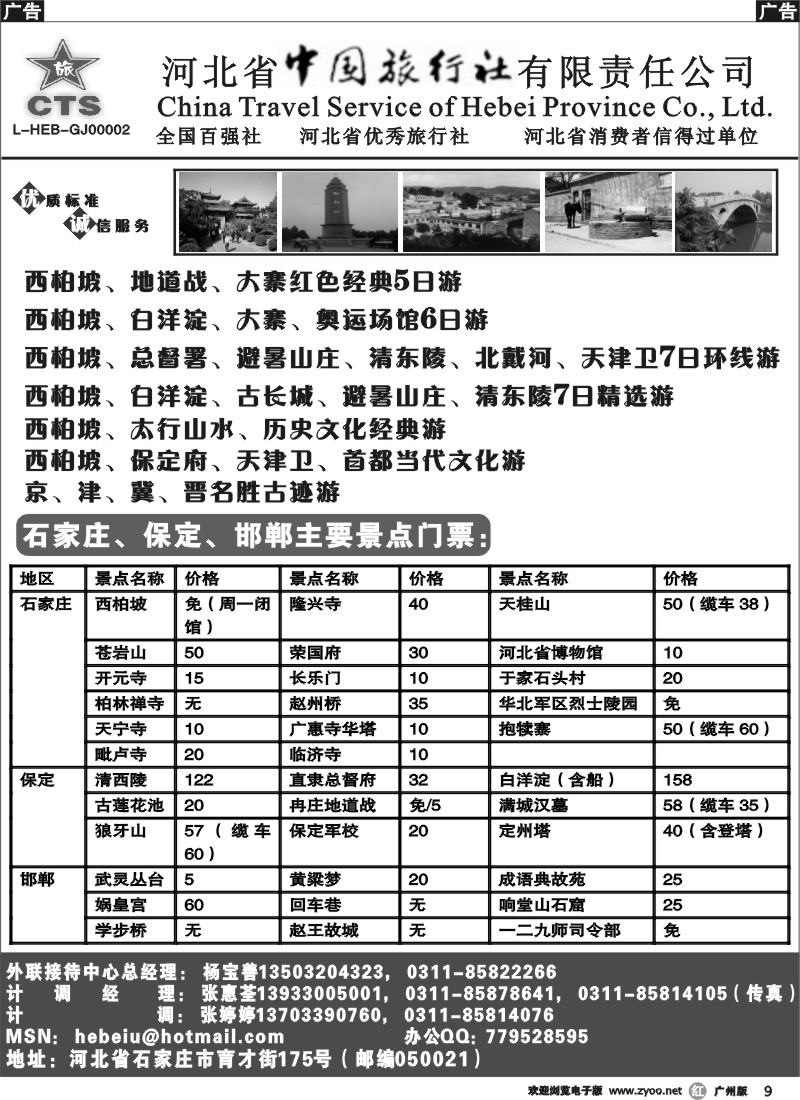 r009 西柏坡专业地接----河北中旅