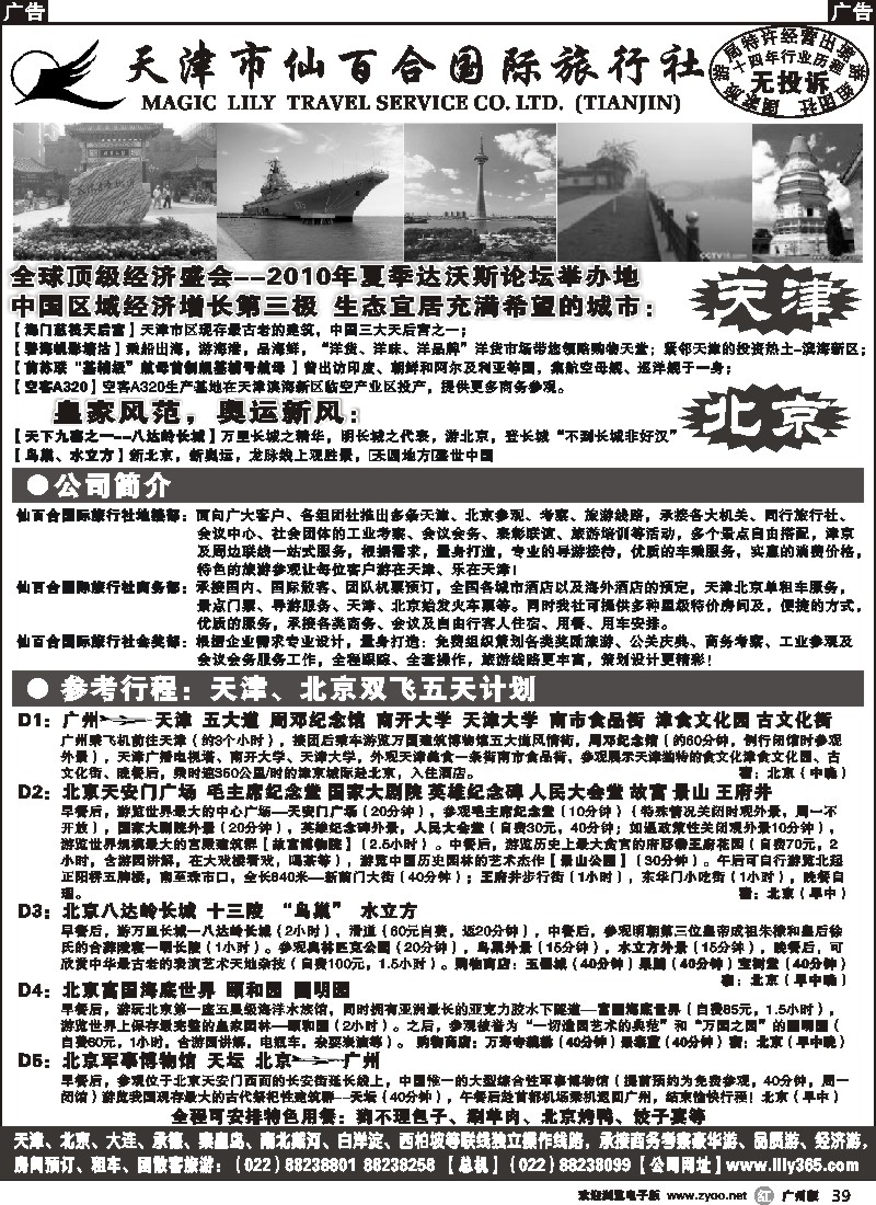 r039 天津市仙百合国际旅行社