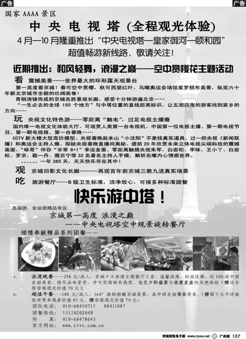 r107 国家4A级旅游景区--中央电视塔