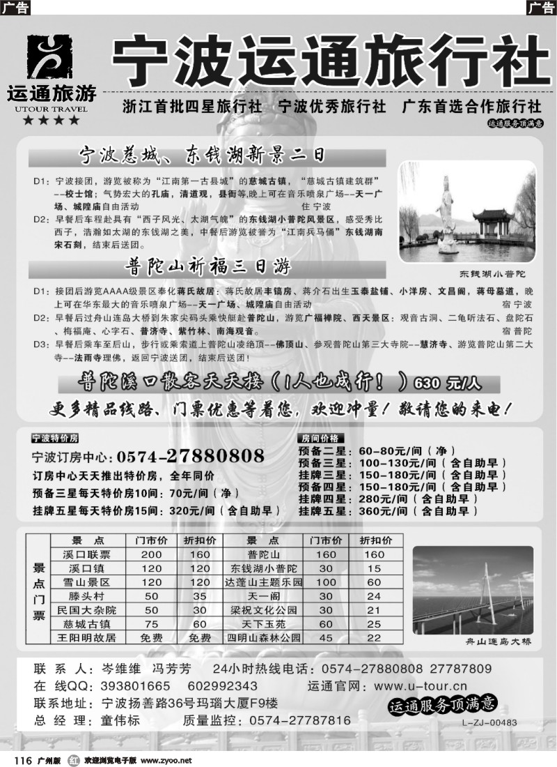 r116 宁波最佳地接社-运通旅游