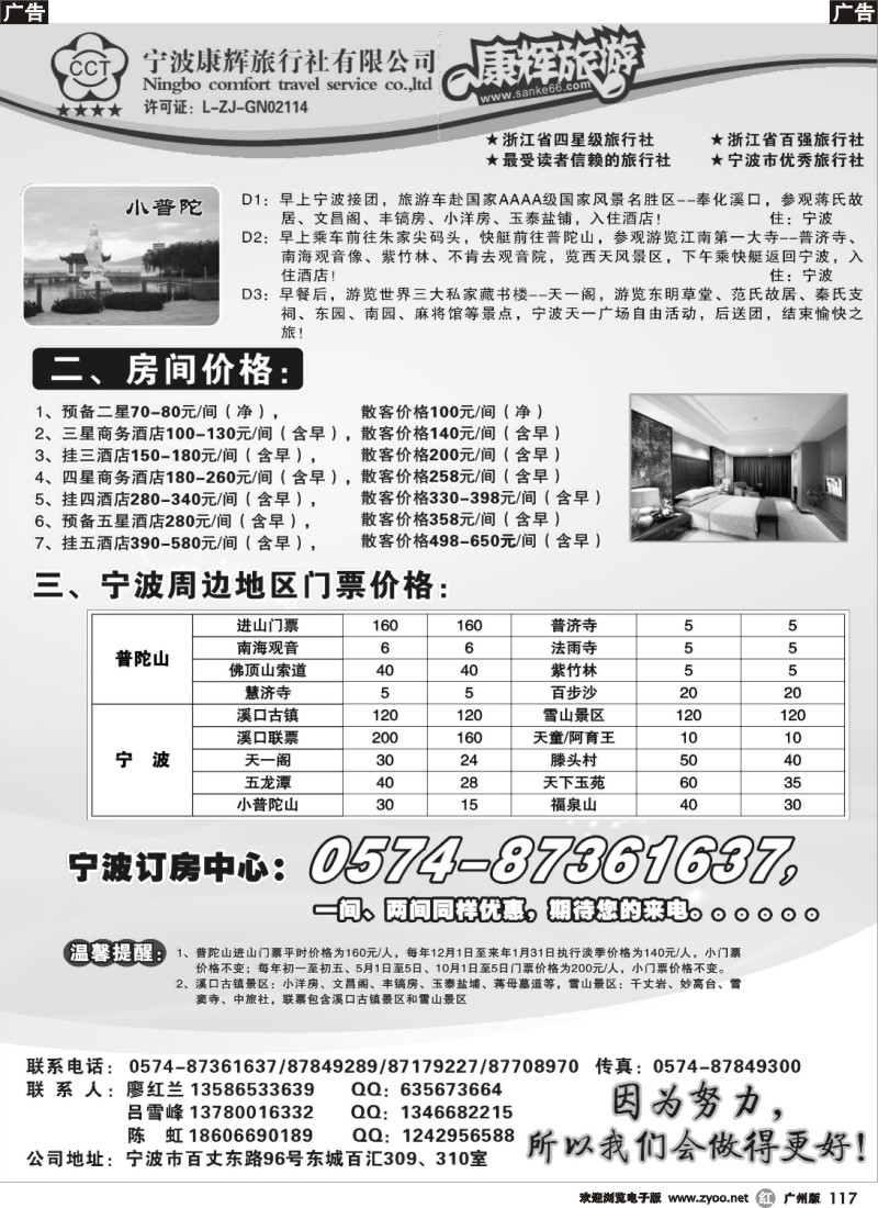 r117 宁波康辉旅行社有限公司