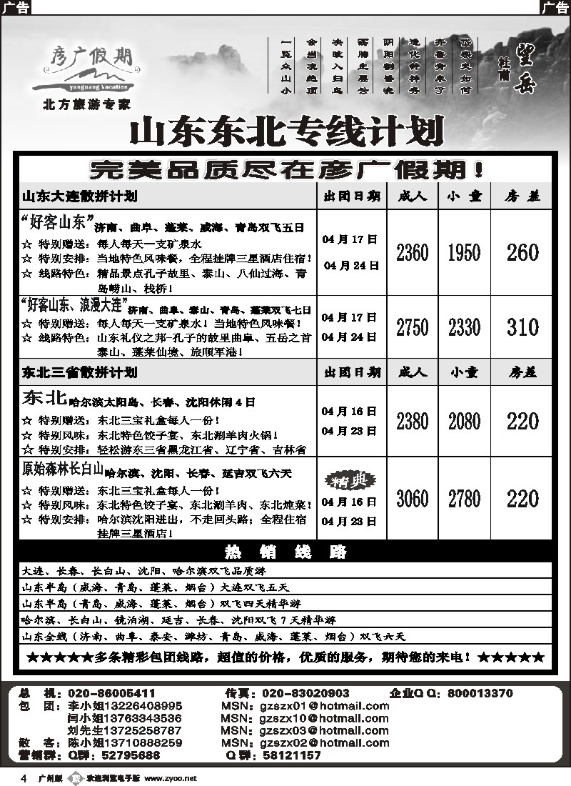 b004 彦广假期－－山东大连东北专线计划