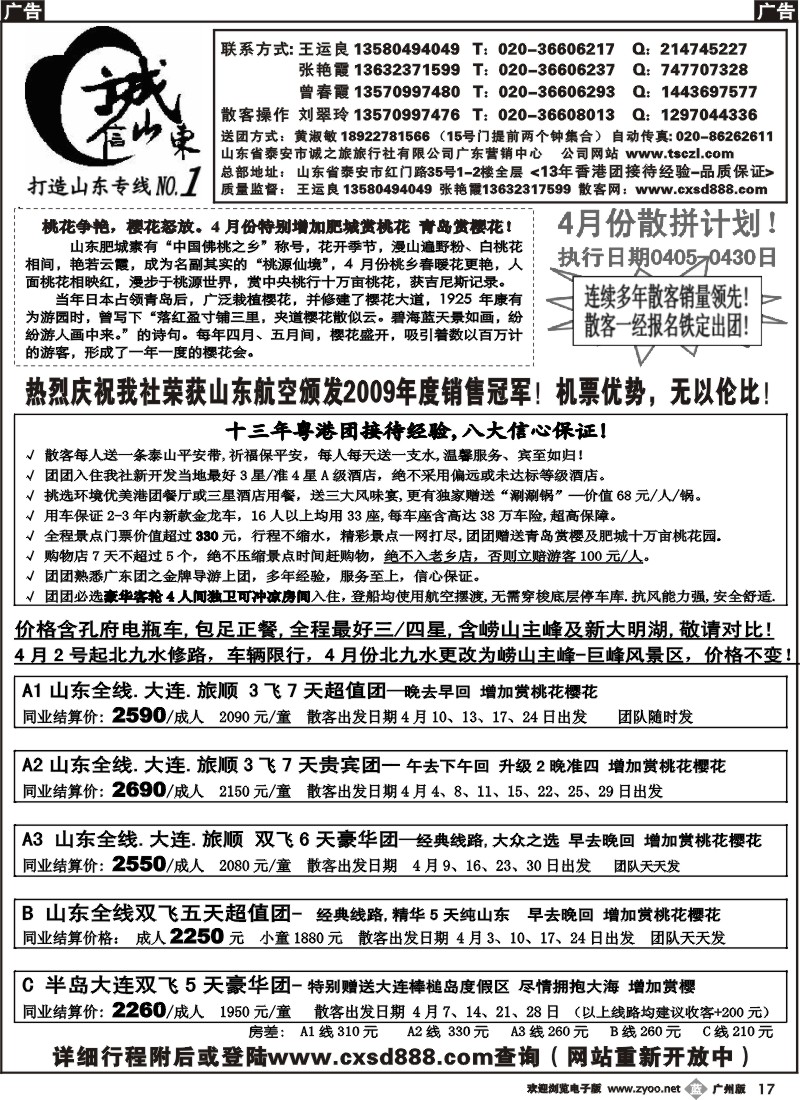 b017诚信山东