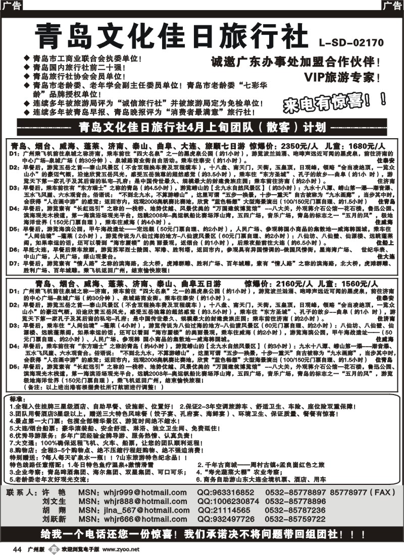 b044 青岛文化佳日旅行社