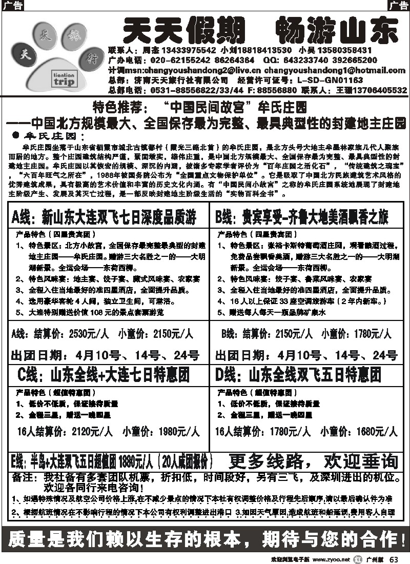 r063 畅游山东