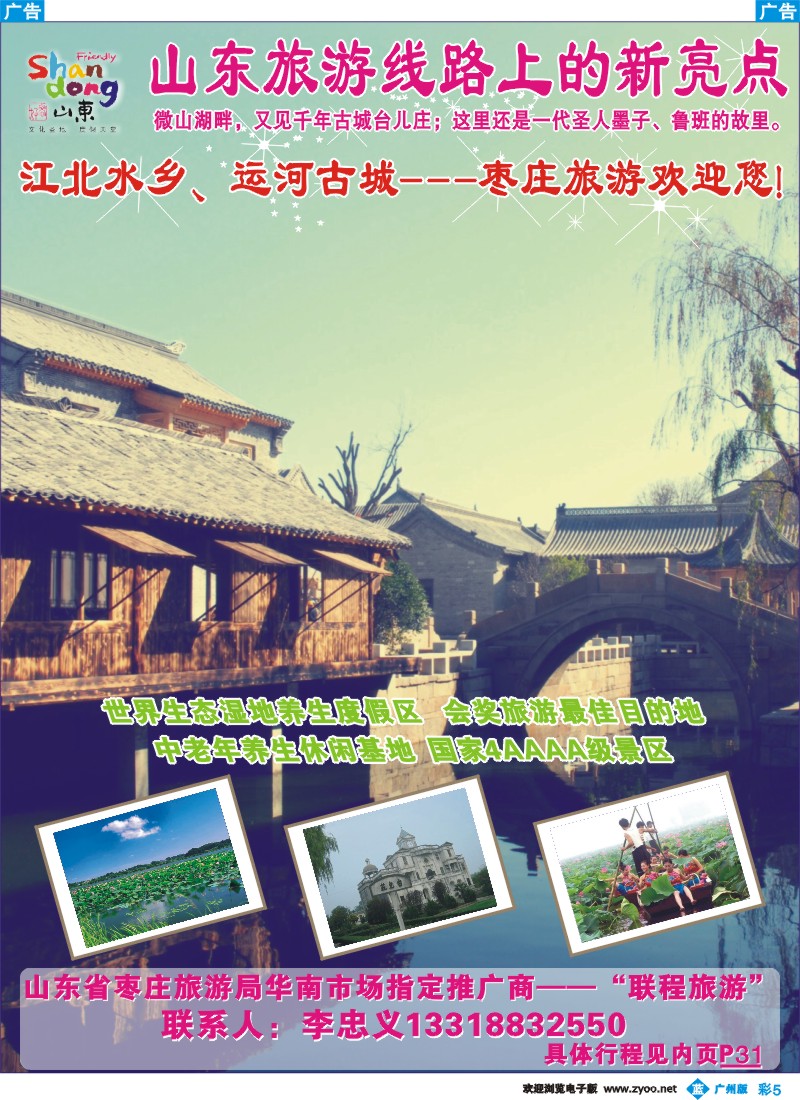 彩b005 联程旅游-山江枣庄旅游欢迎您