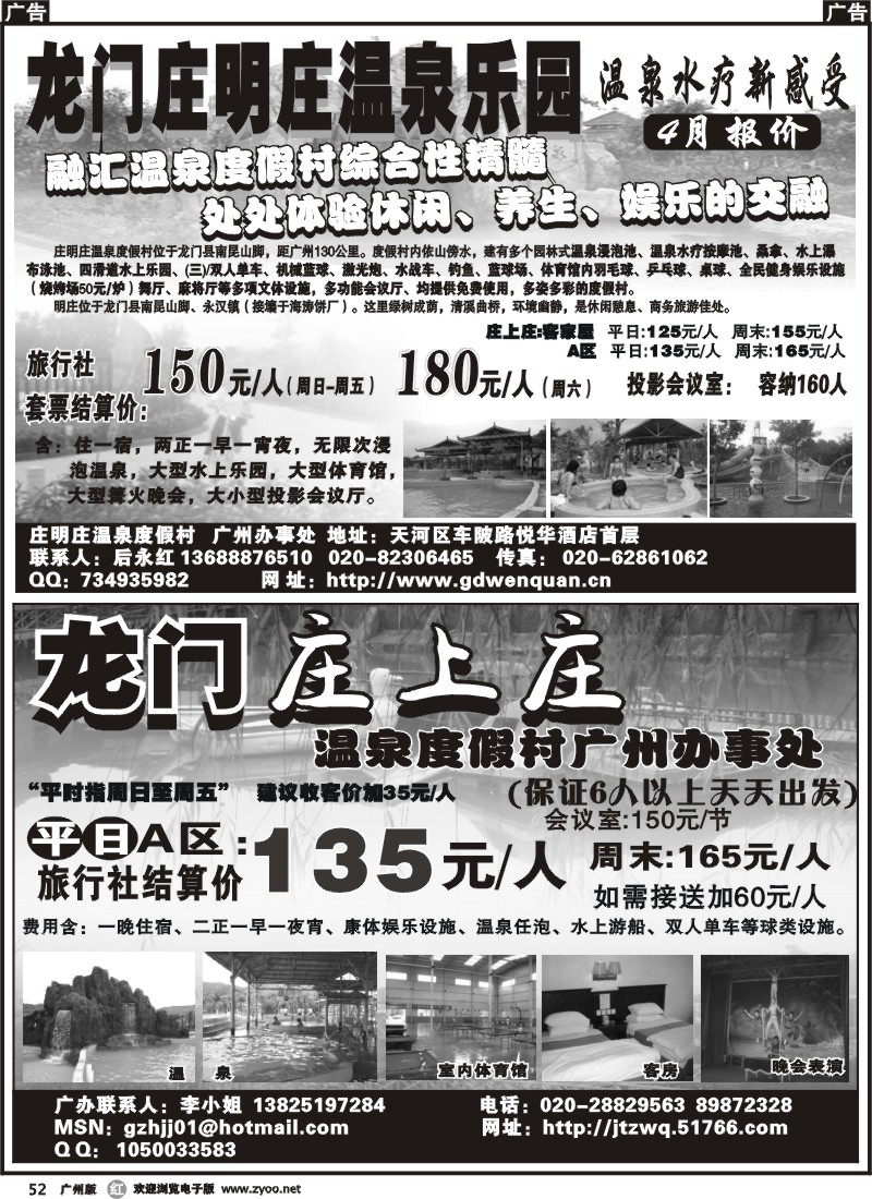 r052 龙门庄上庄温泉乐园龙门庄明庄温泉乐园