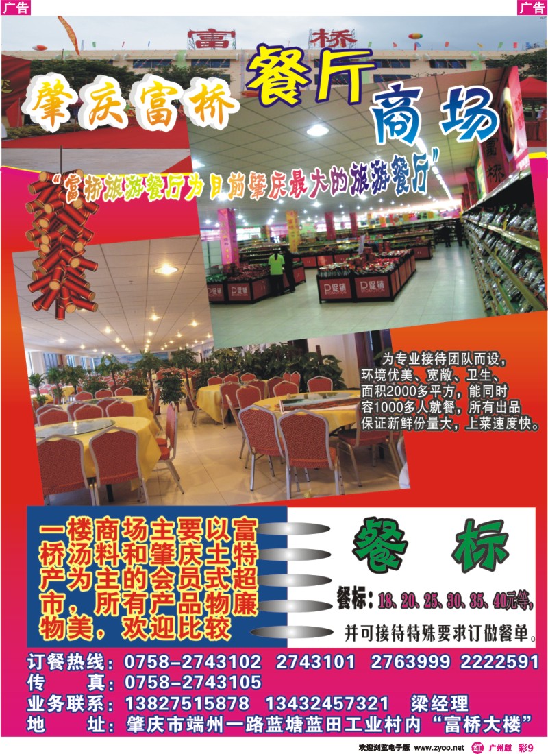 彩r009 肇庆富桥食品有限公司