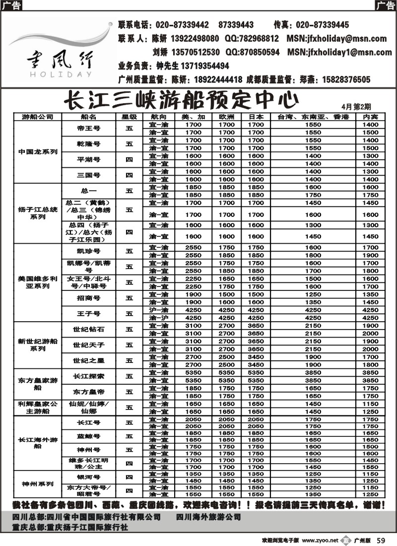 b059季风行假日-长江三峡游船预定中心