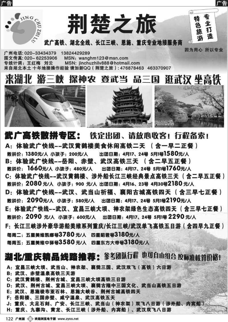b122 荆楚之旅