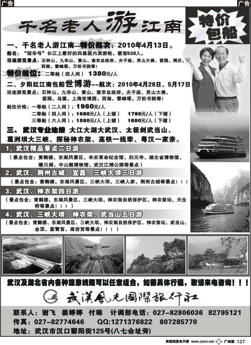 b127 千名老人游江南