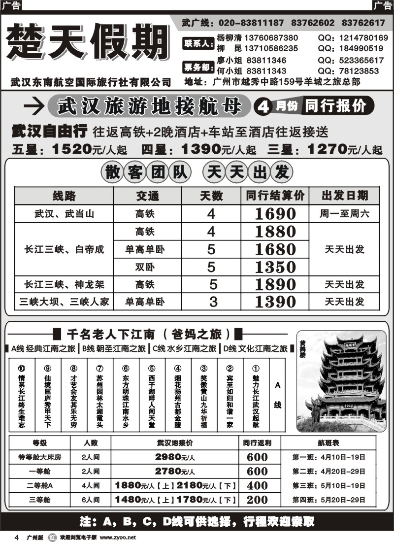 r004 楚天假期--湖北专业地接
