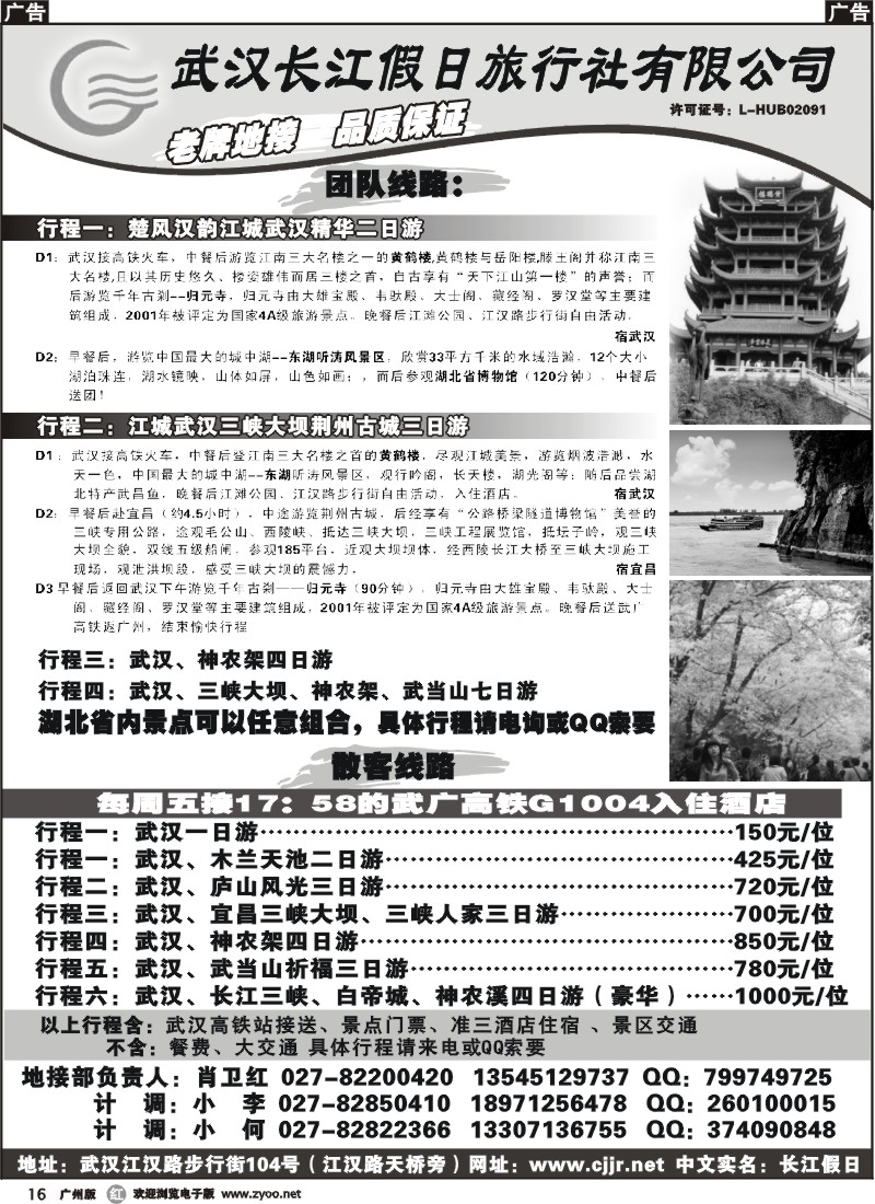 r016 武汉长江假日旅行社有限公司