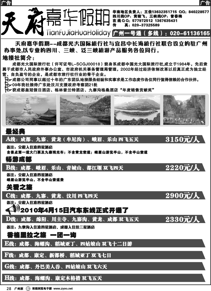 r028 天府嘉华假期1