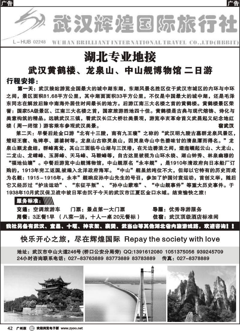 r042 武汉辉煌国旅