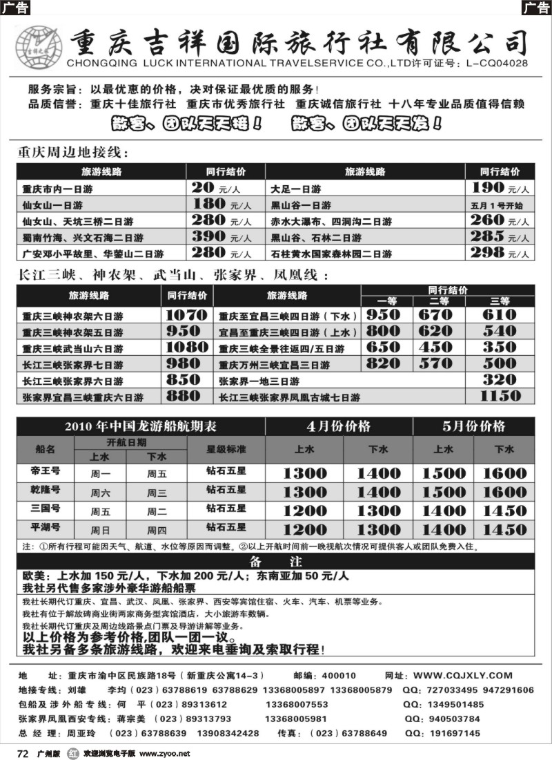 r072 重庆吉祥旅行社