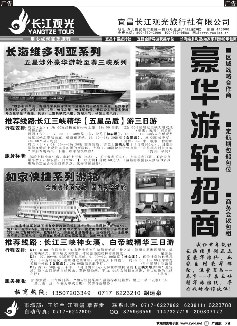 r079 湖北专线 宜昌长江观光旅行社02