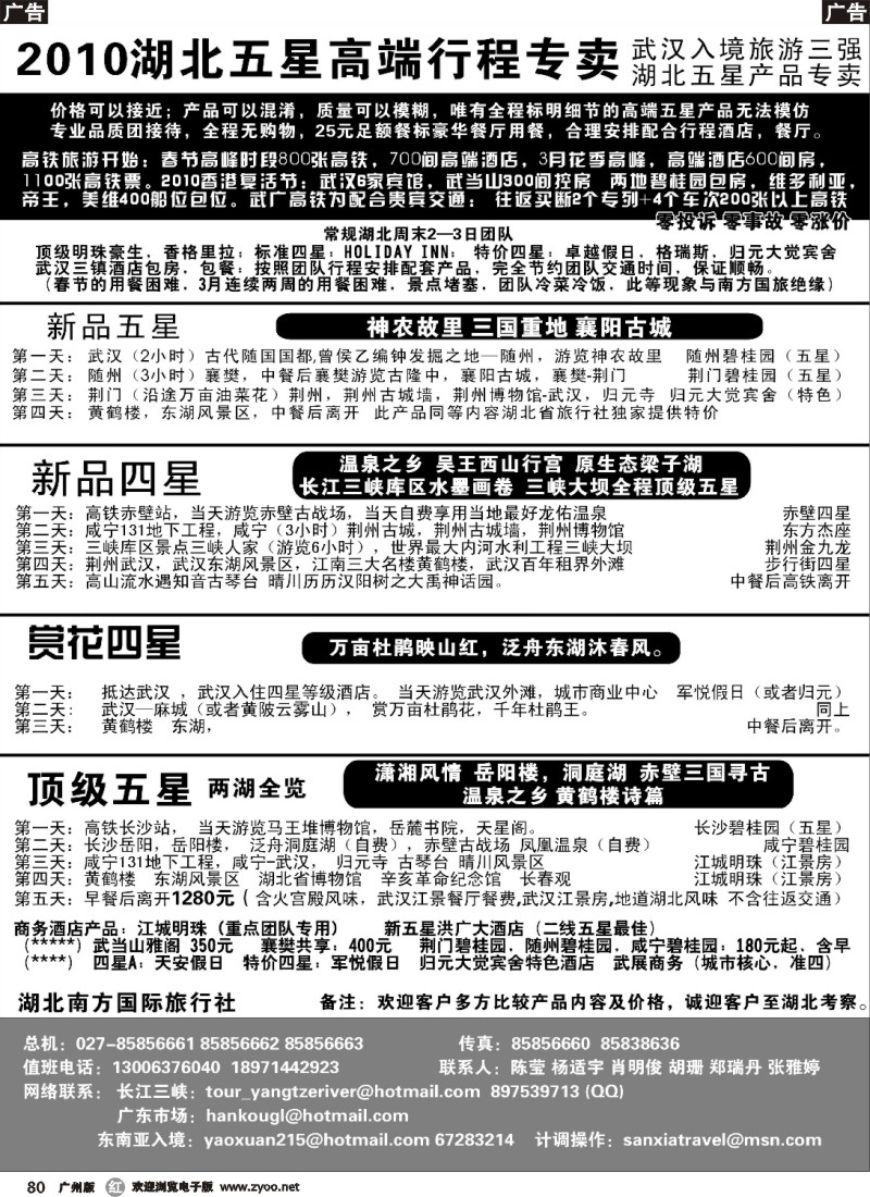 r080 湖北五星行程专卖01