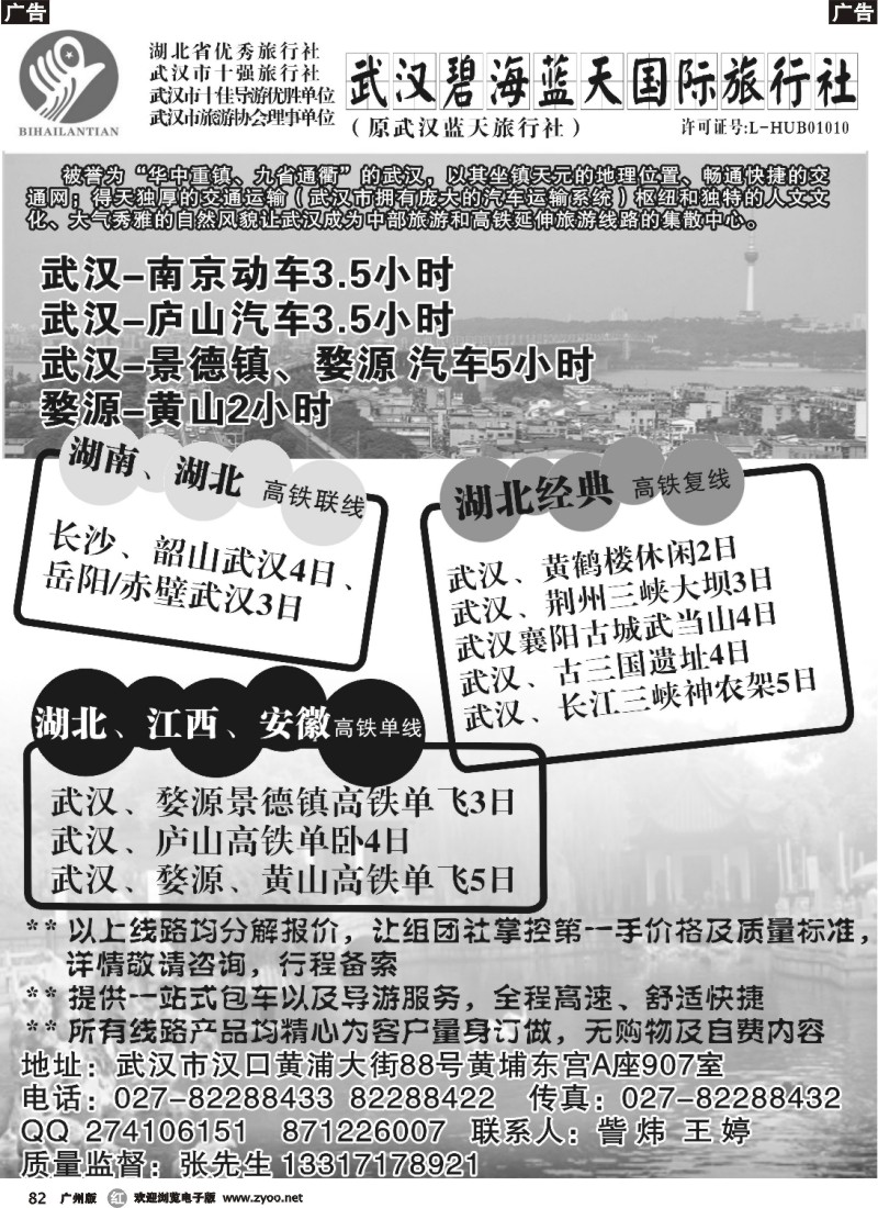 r082 武汉碧海蓝天国际旅行社