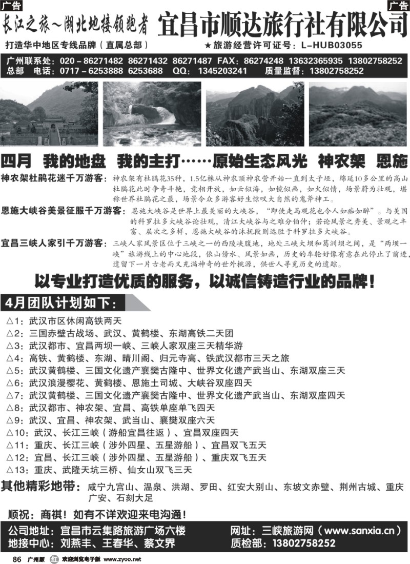 r086 宜昌顺达