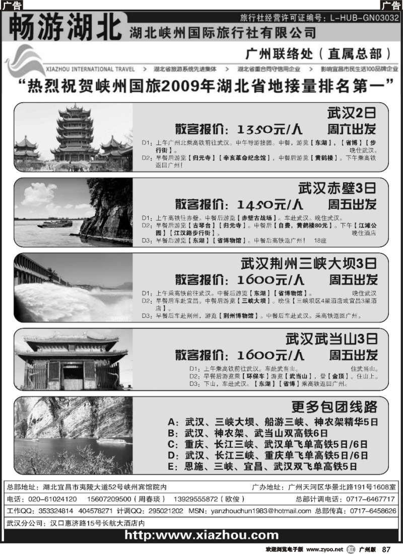 r087 畅游湖北（湖北峡州国旅）