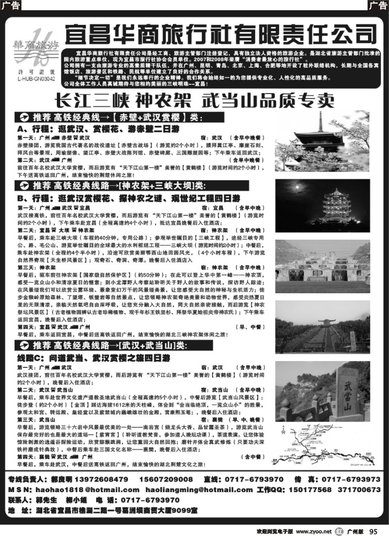 r095 精彩湖北品质游——宜昌华商旅行社