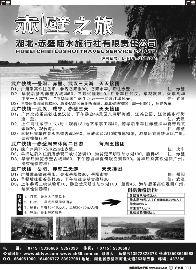 r111 湖北赤壁陆水旅行社
