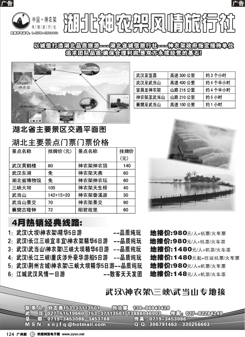 r124 神农架风情