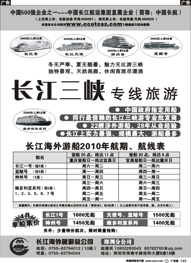 r145  长海假期-长江三峡专线