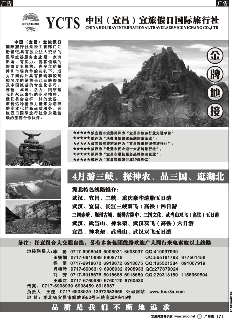 r171 中国（宜昌）宜旅假日国际旅行社